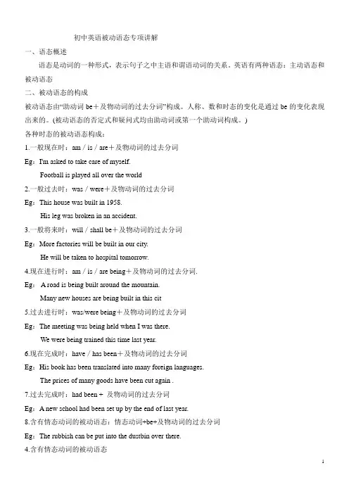 (完整版)被动语态专项练习附答案