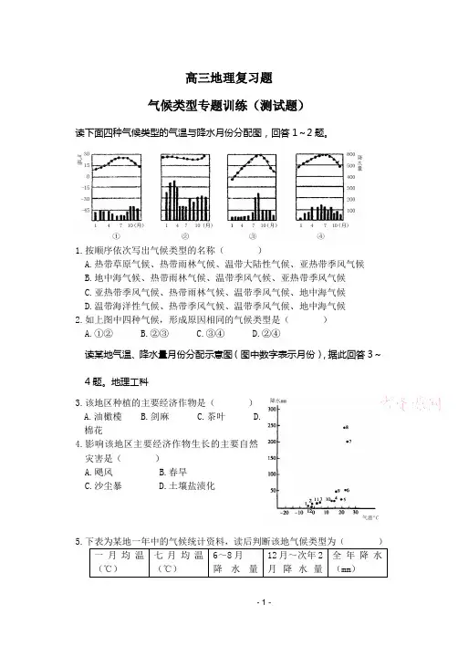 气候专题练习测试题