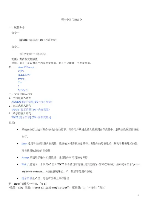 vfp程序中常用的命令