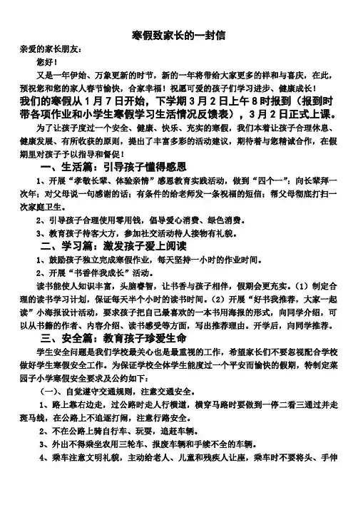 2015寒假致家长的一封信