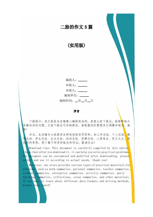 二胎的作文5篇