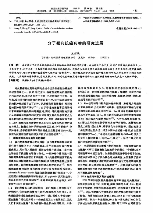 分子靶向抗癌药物的研究进展