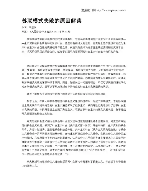 苏联模式失败的原因解读