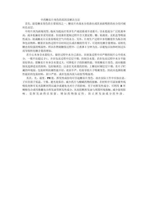 糖包衣的有关内容