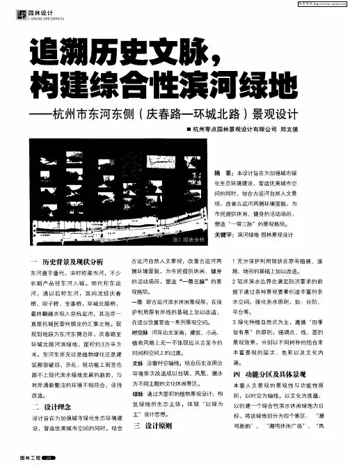 追溯历史文脉,构建综合性滨河绿地——杭州市东河东侧(庆春路-环城北路)景观设计