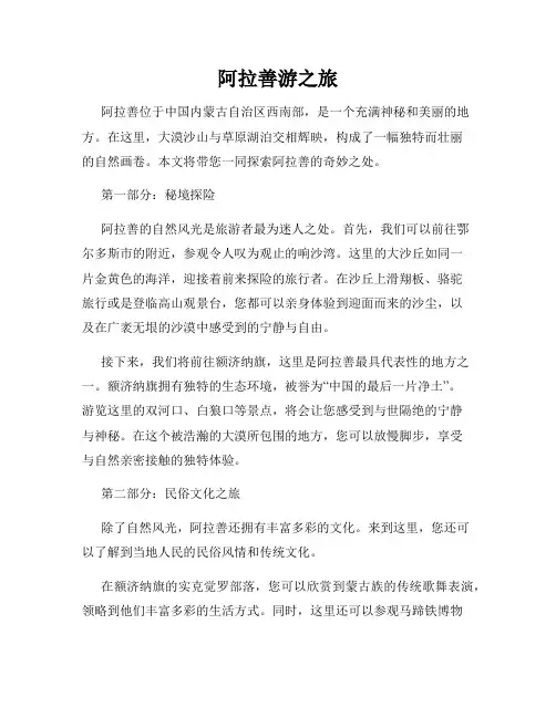 阿拉善游之旅