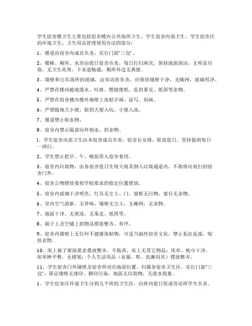 员工宿舍卫生管理制度(精选15篇)