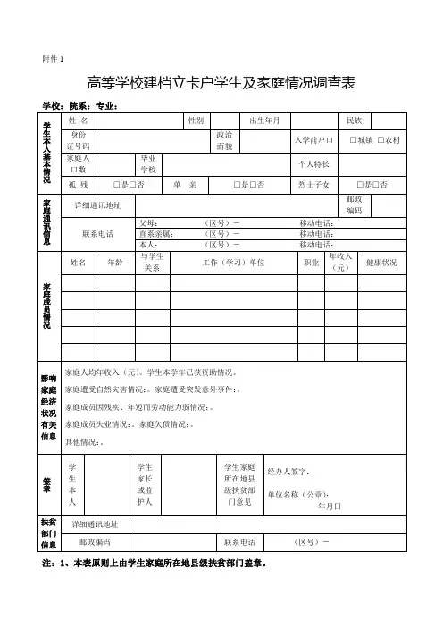 高等学校建档立卡户学生及家庭情况调查表