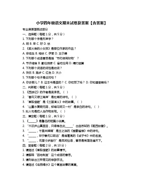小学四年级语文期末试卷及答案【含答案】