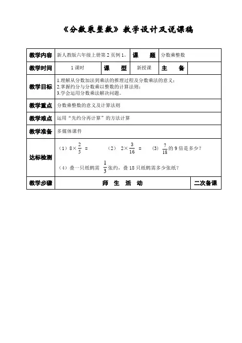 分数乘整数教学设计及说课稿(一等奖)