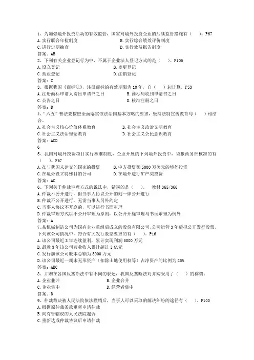2014年企业法律顾问考试考前须知最新考试试题库(完整版)