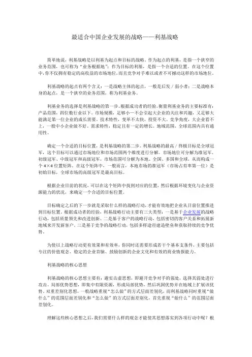 最适合中国企业的发展战略——利基战略