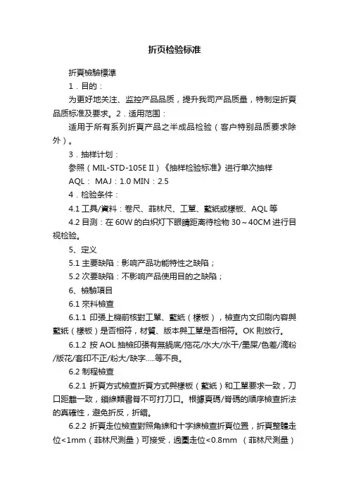 折页检验标准