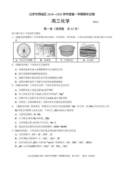 2020年北京西城期末高三化学试卷及答案