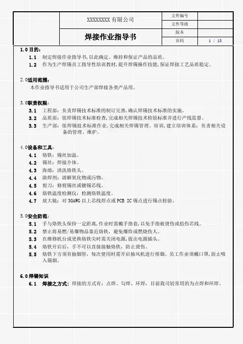 焊锡作业指导书