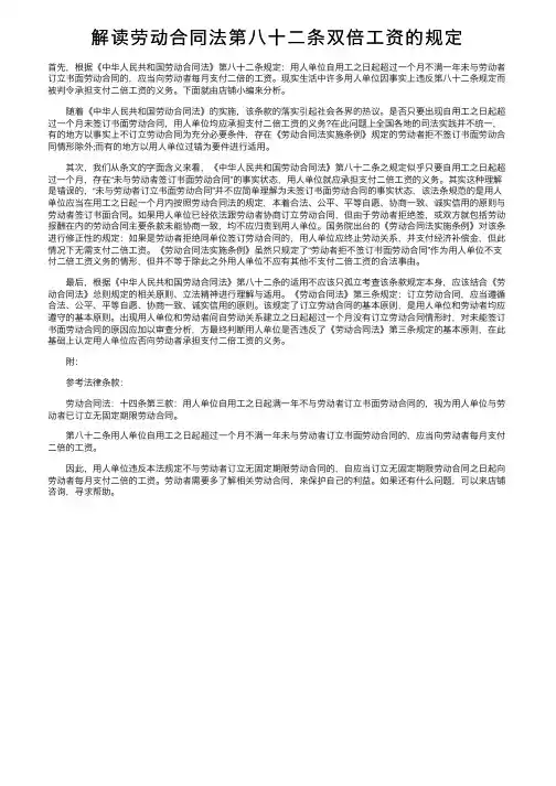 解读劳动合同法第八十二条双倍工资的规定