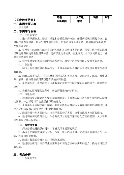 18第十八周综合实践