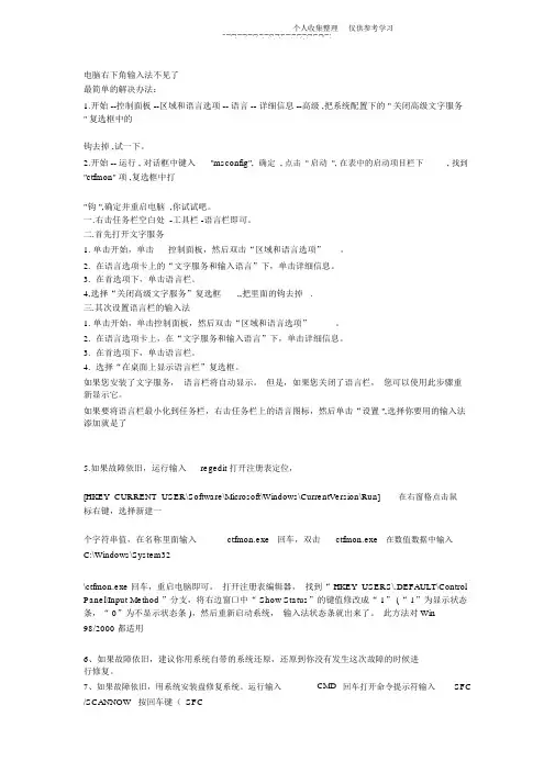 电脑右下角输入法不见了