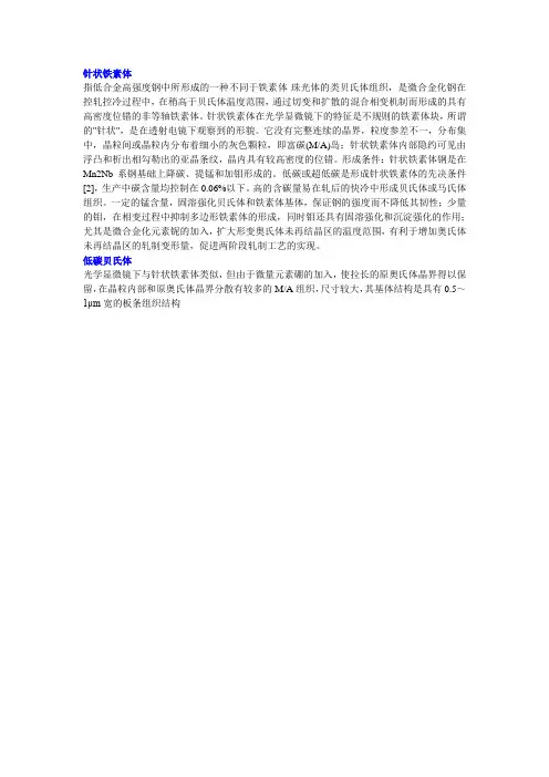 针状铁素体