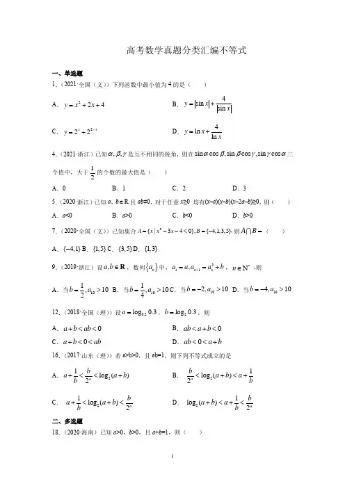 不等式高考真题