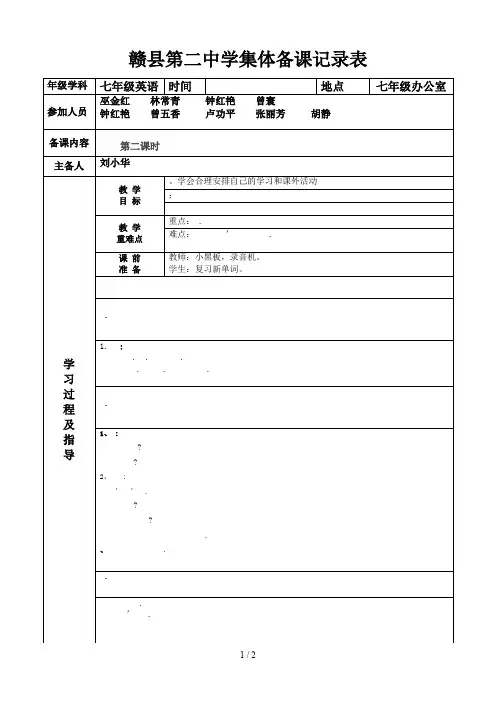 赣县第二中学集体备课记录表