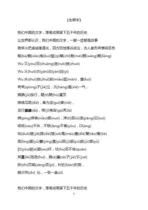 生僻字歌词拼音版及注释