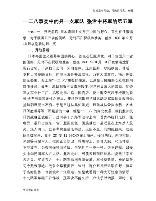 一二八事变中的另一支军队 张治中将军的第五军