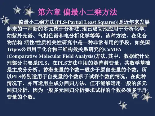 偏最小二乘方法
