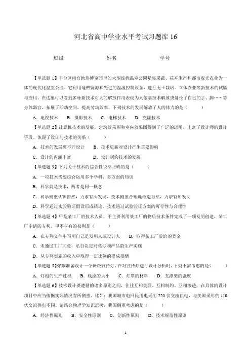 高中通用技术学业水平测试题库16