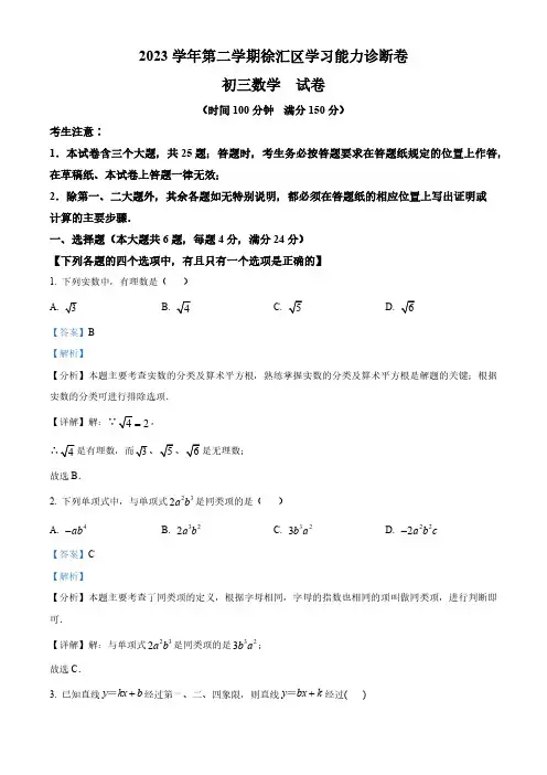2024年上海市徐汇区中考二模数学试题(解析版)