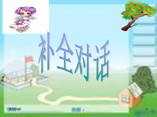 中考英语补全对话(共20张PPT)