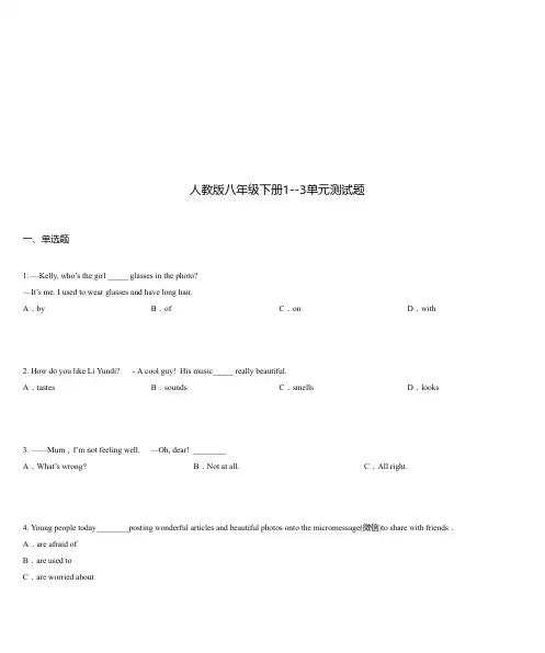 人教版八年级下册1--3单元测试题