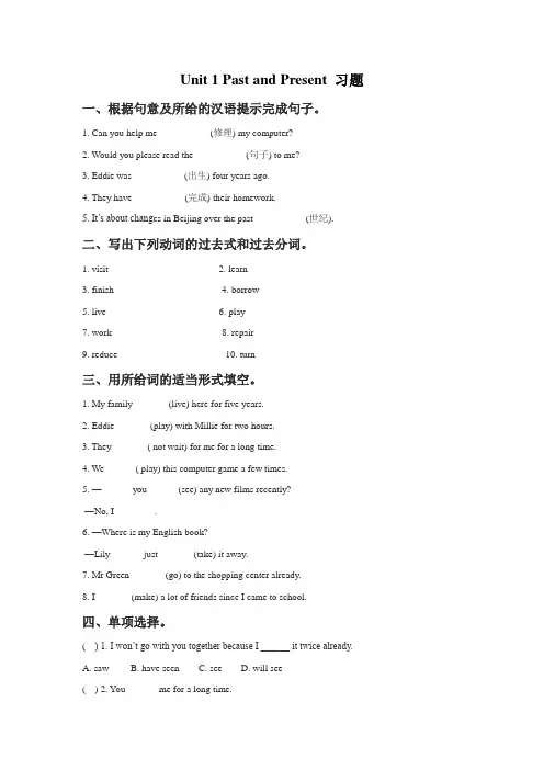 牛津译林版八年级下册Unit 1 Past and Present习题3