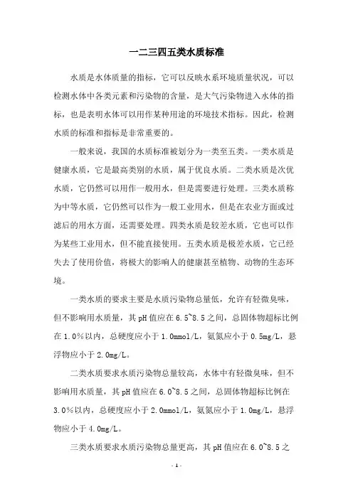 一二三四五类水质标准