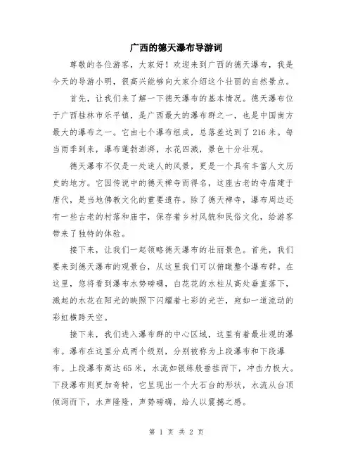 广西的德天瀑布导游词