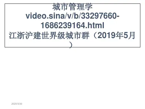 城市管理学第2章