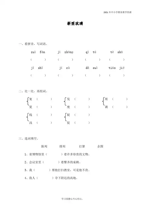最新部编人教版五年级上册语文同步练习《新型玻璃》课课练习题