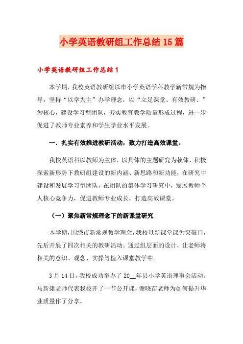 小学英语教研组工作总结15篇