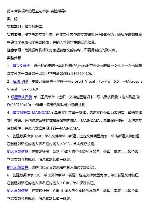 第4章数据库的建立与维护(实验指导)