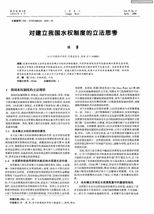 对建立我国水权制度的立法思考