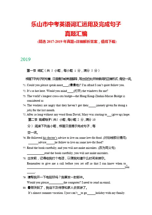 乐山市中考英语词汇运用及完成句子真题汇编(含解析)