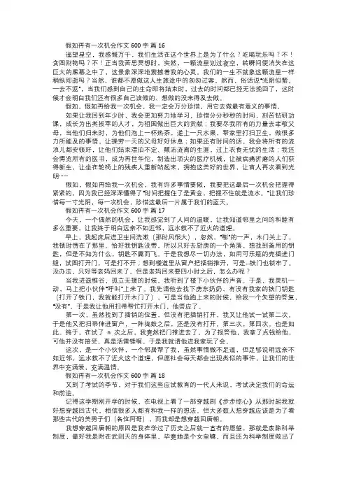 关于假如再有一次机会作文六
