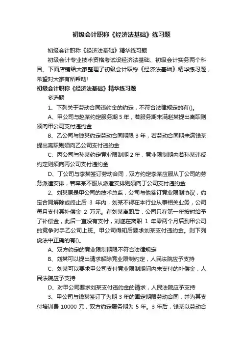 初级会计职称《经济法基础》练习题