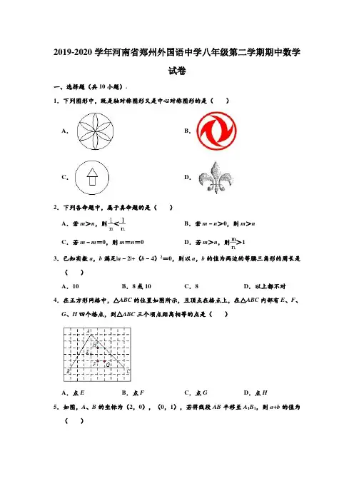 2019-2020学年河南省郑州外国语中学八年级下学期期中数学试卷 (含部分答案)