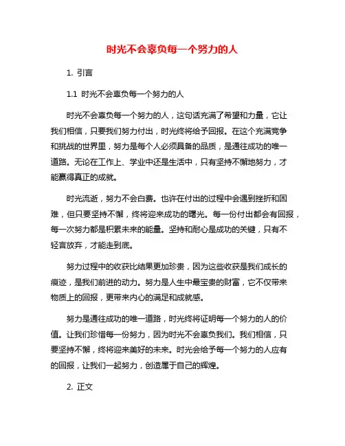 时光不会辜负每一个努力的人