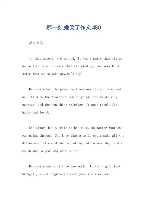 那一刻,她笑了作文450