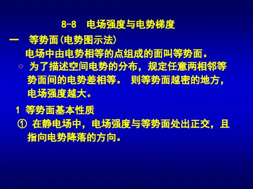 电场强度与梯度
