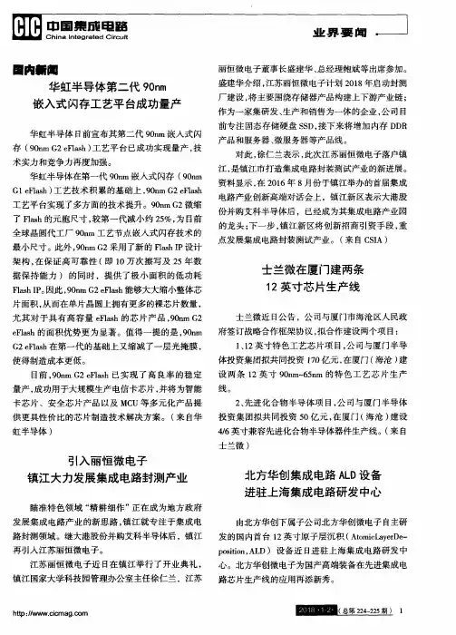 北方华创集成电路ALD设备进驻上海集成电路研发中心