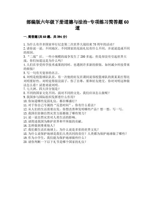 部编版六年级下册道德与法治-专项练习简答题60道(名师系列)