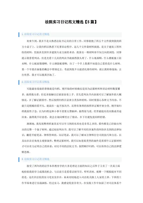 法院实习日记范文5篇